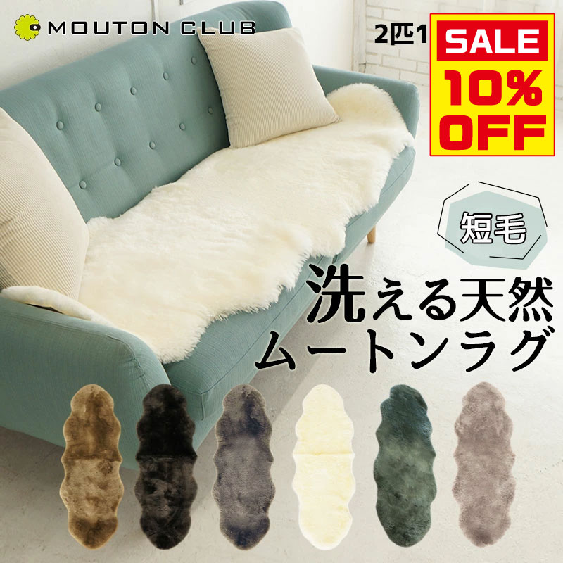 ムートンラグ シートカバー ニチロムートン ベージュ アイボリー 2枚セット 楽天市場】【全品5%OFFクーポン】 ☆9/5(金)限定 ☆ ムートン