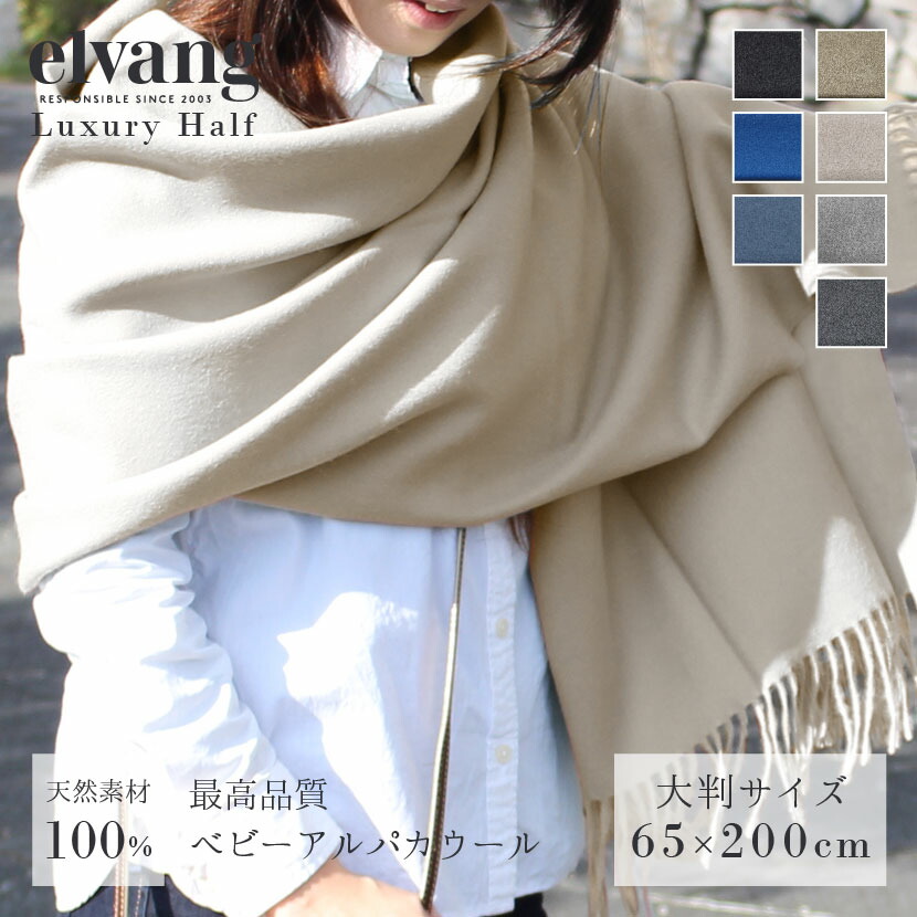 楽天市場】Silkeborg（シルケボー）ベビーアルパカストール