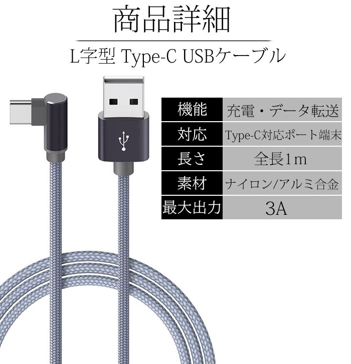 楽天市場 Type C ケーブル Micro Usb ケーブル L型 1m 充電ケーブル タイプc 急速充電 Type C Usb ケーブル 急速 スマホケーブル L字 充電コード スマホ 断線しにくい マイクロusbケーブル Usbケーブル Android Microusb Typec 充電器 Typecケーブル タイプcコード