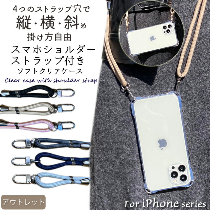 【スマホショルダー シンプル 紐 ストラップ iPhone14 ケース iPhone SE 第3世代 iPhone13 ショルダーケース  クリア 14Pro iPhone12 13 Pro iPhoneSE 第2世代 スマホケース ショルダー 13 mini iPhone11  12mini カバー iPhone8 11 Pro 韓国 ...