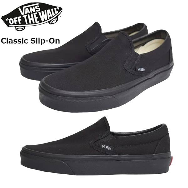 バンズ ヴァンズ US限定モデル VANS CLASSIC SLIPON BLACK スリッポン 出群