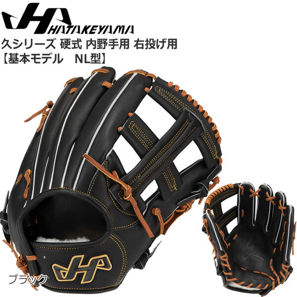 ハタケヤマ 硬式野球グローブ 黒 レザー ハタケヤマ 5大特典付き 交換無料 野球 グローブ 硬式 大人 右
