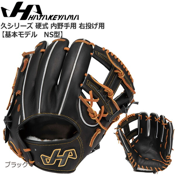 HATAKEYAMA 硬式グローブ 右投げ 内野手用483 HATAKEYAMA ハタケヤマ 内野手用 内野用 硬式グローブ 右投げ 511