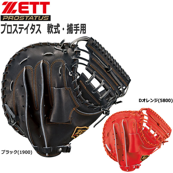 感謝価格】 野球 ZETT ゼット グローブ 軟式用キャッチャーミット捕手