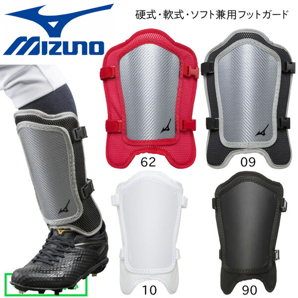 野球 MIZUNO ミズノ フットガード 打者用プロテクター 1djlg103 セール商品