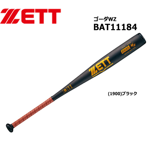 るので ZETT ゼット 野球 硬式用 金属 バット ゴーダ GODA NS BAT13083