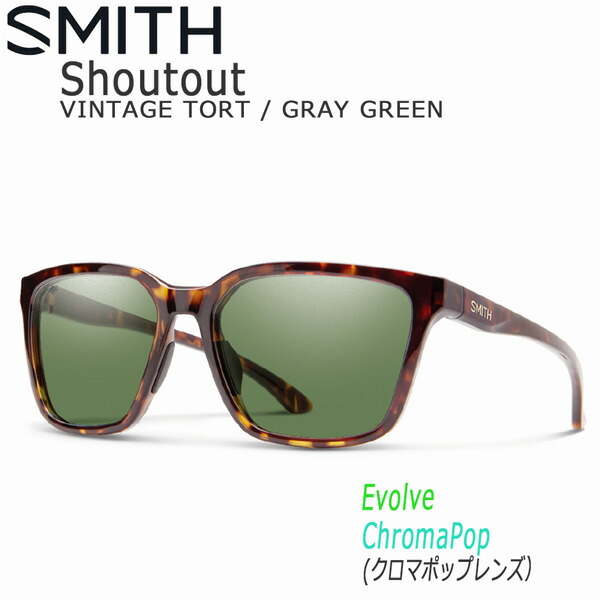 サングラス アイウエア 眼鏡 スミス SMITH SHOUTOUT シャウトアウト VINTAGE TORTOISE CP-GRAY GREEN  フィッシング スノーボード サーフィン サイクリング 特別価格