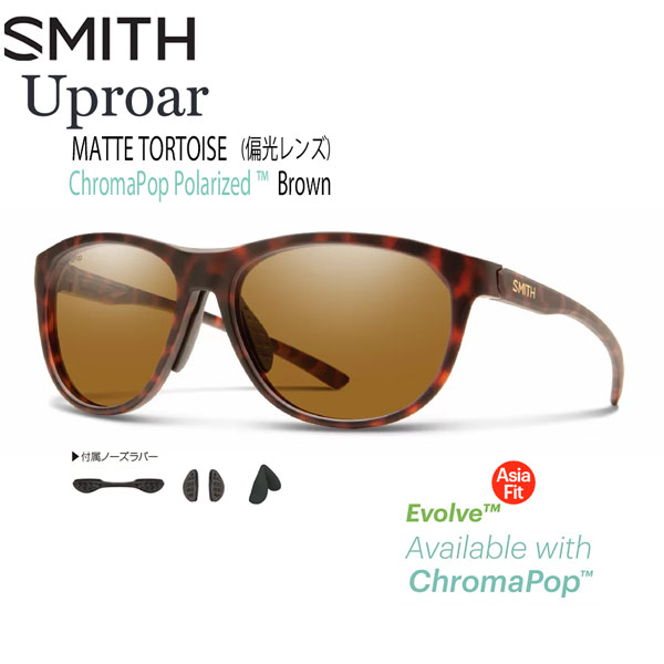 サングラス アイウエア 眼鏡 SMITH UPROAR ASIA FIT アップロアー MATTE TORTOISE CP-POLAR BROWN フィッシング スノーボード サーフィン サイクリング 14,850円