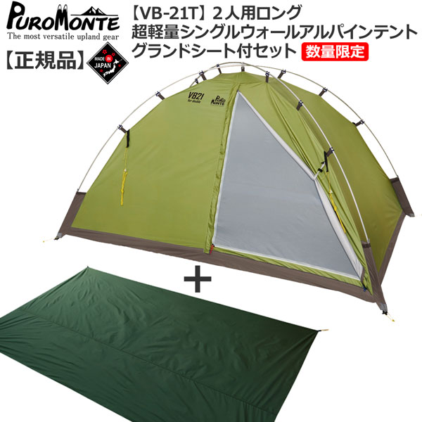 美品 プロモンテ VL17 純正グランドシート付属