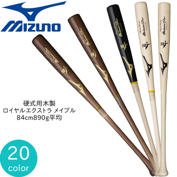 硬式用 バット 木製 MIZUNO ミズノ ロイヤルエクストラ 野球