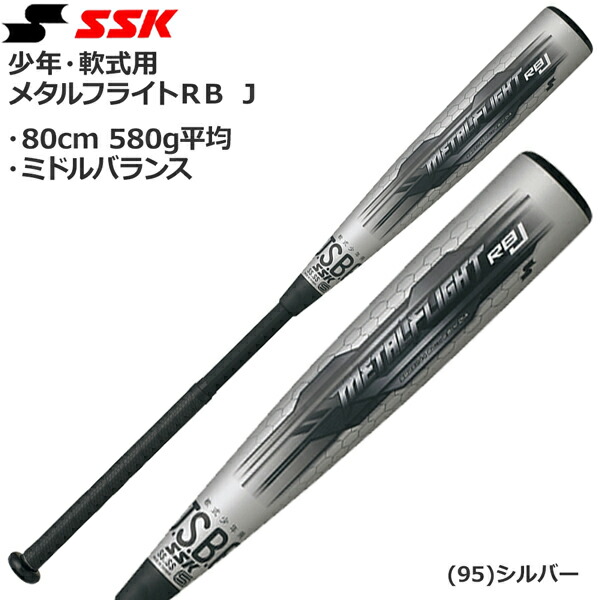 注目の 楽天市場 野球 Frp金属複合バット 少年軟式用 エスエスケイ Ssk メタルフライトrb J ミドルバランス 80cm580g Sbb5045 Move 最安値に挑戦 Www Lexusoman Com