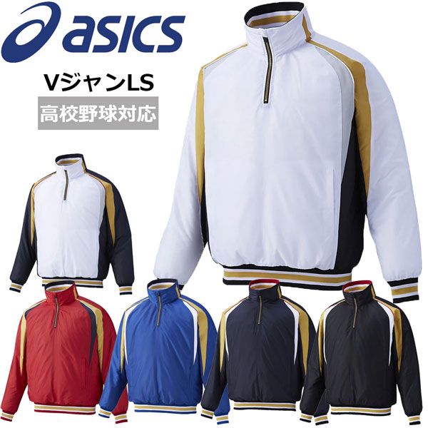 野球 アシックス Asics Vジャンls アウター 中綿 ジャンバー Daemlu Cl