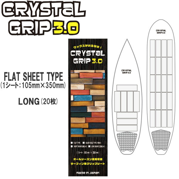 NEW クリスタルグリップ CRYSTAL GRIP 3.0 FLAT SHEET TYPE LONG 20枚入り フラットシート NON  WAXシート 商舗