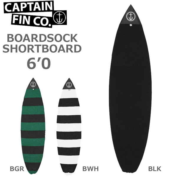 サーフボード ニットケース キャプテンフィン Captain Fin Boardsock 6 Shortboard ショートボード用 あす楽 Sermus Es