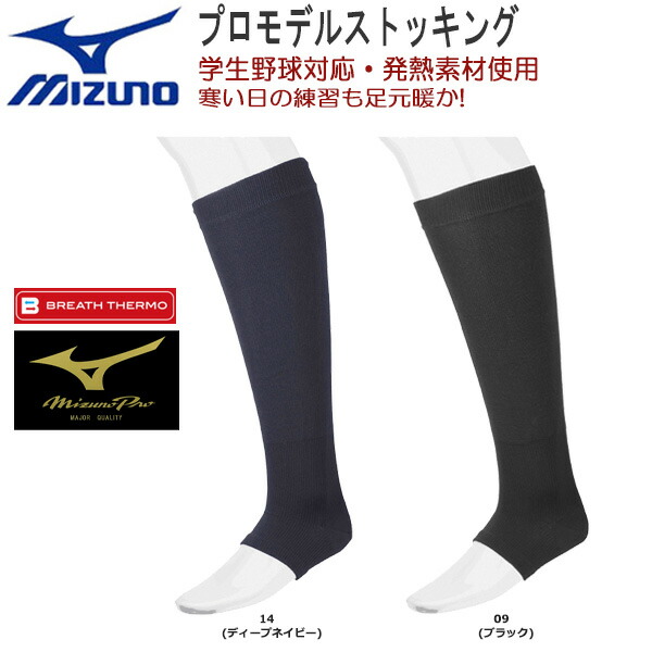 楽天市場】【ポイントアップデー】/野球 MIZUNO ミズノ 少年用 ストッキングバンド -３色展開- メール便配送 : MOVE