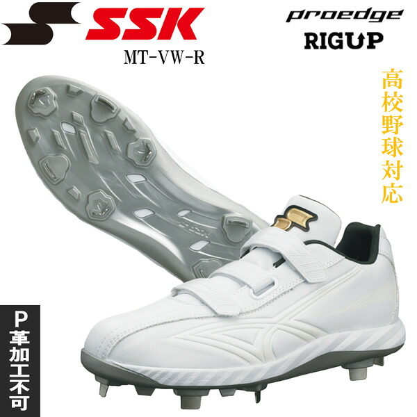 野球 SSK エスエスケイ 高校野球対応 PROEDGE スパイク3本ベルト MT-VW-R esf3203vwf RIGUPソール｜MOVE 8,625円