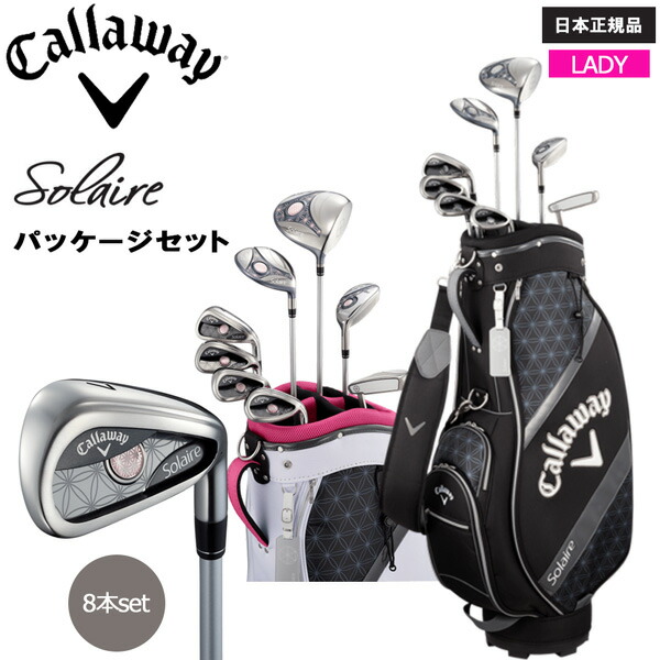 市場 キャロウエイ 8本セット Callaway SOLAIRE