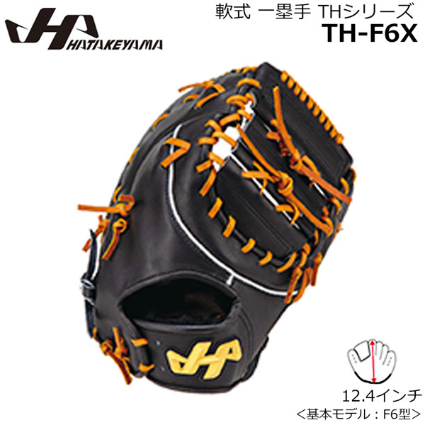 ハタケヤマ　グローブ　ファーストミット ハタケヤマ 軟式 ファーストミット グローブ HATAKEYAMA 一塁手