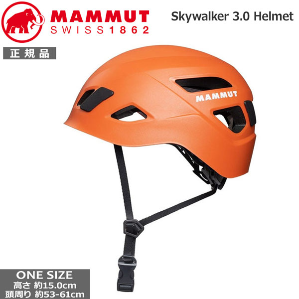クライミング トレッキング ヘルメット マムート MAMMUT Skywalker 3.0 Helmet 登山