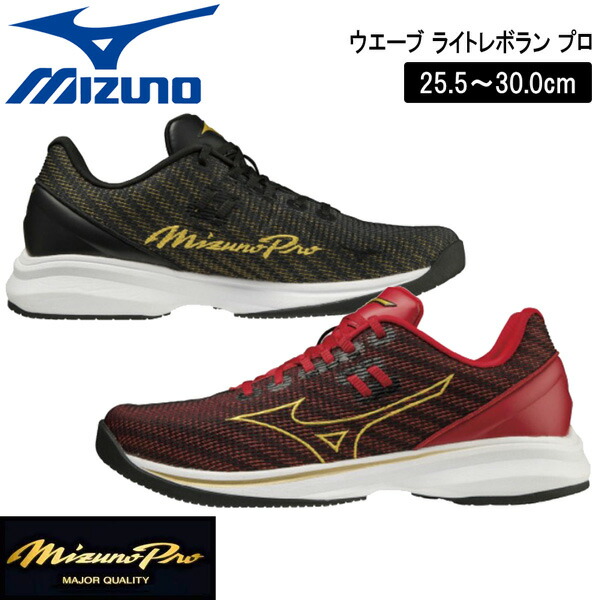 Mizuno pro 限定シューズ ミズノプロ28.0 楽天市場】【2023秋冬 新色】ミズノ【MIZUNO】ミズノプロ