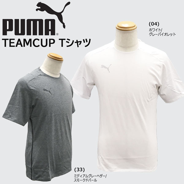 メーカー公式ショップ】 サッカー スポーツ ウェア プーマ PUMA TEAMCUP 半袖 Tシャツ 移動着 メール便