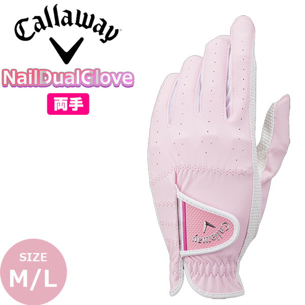 キャロウエイ Callaway NailDualGlove 両手 ゴルフグローブ 女性用 メール便配送