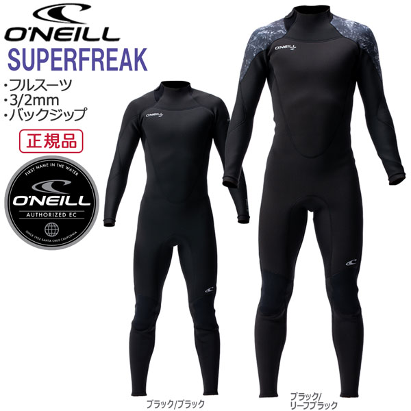 22-23 ONEILL オニール セミドライ ロングチェスト スーパーフリーク