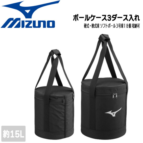 市場 野球 硬式 ミズノ MIZUNO ボールケース 軟式球３ダース