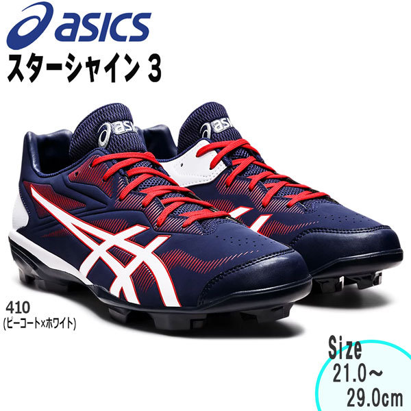 野球 ウレタンポイントスパイクシューズ 一般 ジュニア 樹脂底 アシックスベースボール Asicsbaseball スターシャイン3 大注目