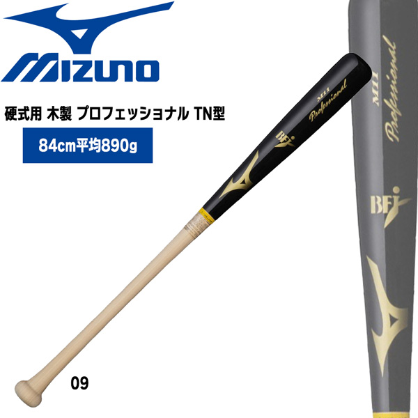 出産祝いなども豊富 野球 バット ミズノ MIZUNO 硬式用 木製 プロフェッショナル TN型 84cm890g