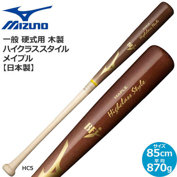 野球 バット ミズノ MIZUNO 硬式用 木製 ハイクラススタイル メイプル 85cm870g平均 市場