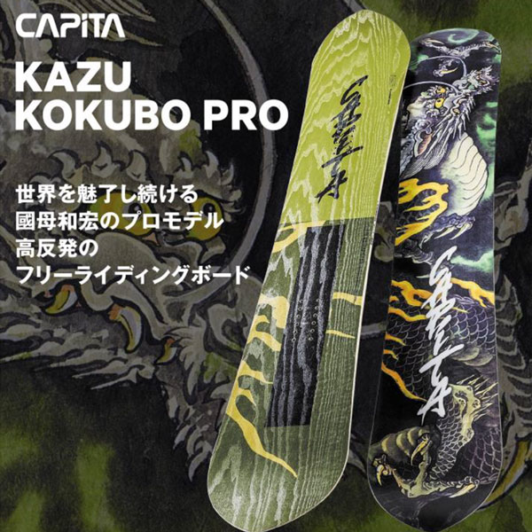 kawabata様専用 新品 capita kazu kokubo 154 belgradesaxperience.com