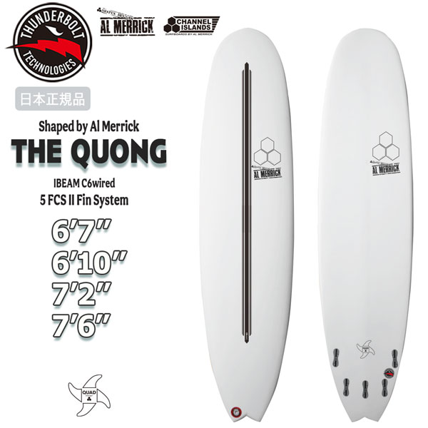 最大10%OFFクーポン サーフボード サンダーボルト THUNDERBOLT アルメリック QUONG IBEAM C6wired FCS2  5FIN トンビ製 fucoa.cl