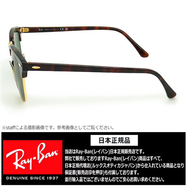 安全 レイバン サングラス クラブマスター Rayban Club Master Rb3016 W0366 51サイズ 正規品 保証書付き あす楽 Fucoa Cl