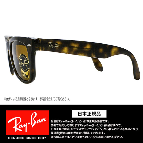 早割クーポン レイバン サングラス ウェイファーラー フォールディング Rayban Folding Wayfarer Rb4105 710 50サイズ 折りたたみ 正規品 保証書付き あす楽 Fucoa Cl