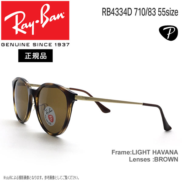 RB4334D 710/83 55サイズ Ray-Ban 度無し rb4334d-71083-55.jpg