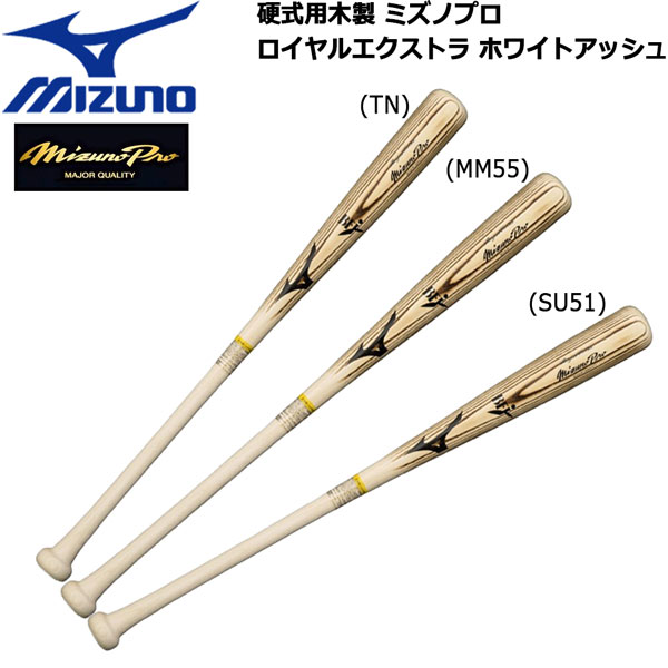 全品送料0円 硬式用 バット 木製 MIZUNO ミズノプロ ロイヤルエクストラ ホワイトアッシュ 野球 1cjwh201  toothkind.com.au