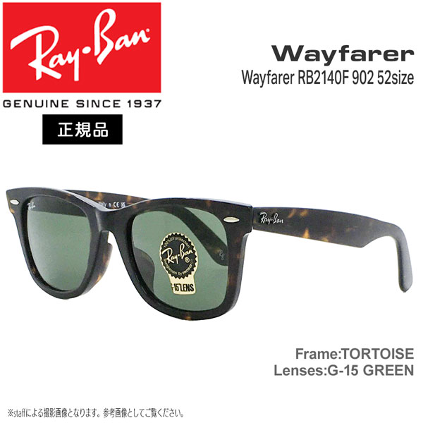 無料 アジアンフィット 正規品 RB2140F RayBan レイバン ウェイファーラー あす楽 保証書付き 52サイズ 902 サングラス  Wayfarer バッグ