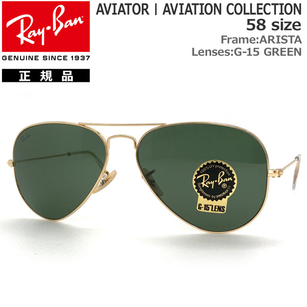 在庫限り】 レイバン サングラス アビエーター RayBan AVIATOR RB3025 W3400 58サイズ 正規品 保証書付き あす