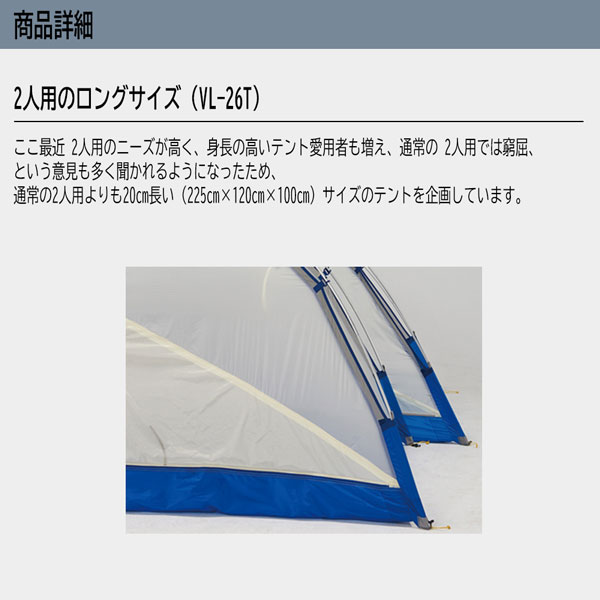 新色 プレゼント VL-26T 2人用ロング 超軽量アルパインテント プロモンテ