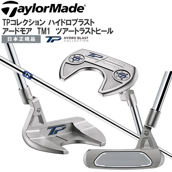 楽天市場】テーラーメイド TaylorMade TPコレクション ハイドロ