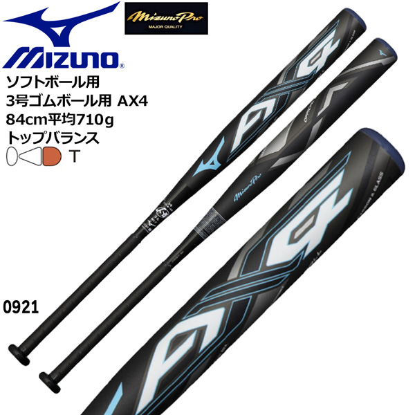 売店 ソフトボールバット３号ゴム用バット ミズノプロ‼️AX4‼️バット