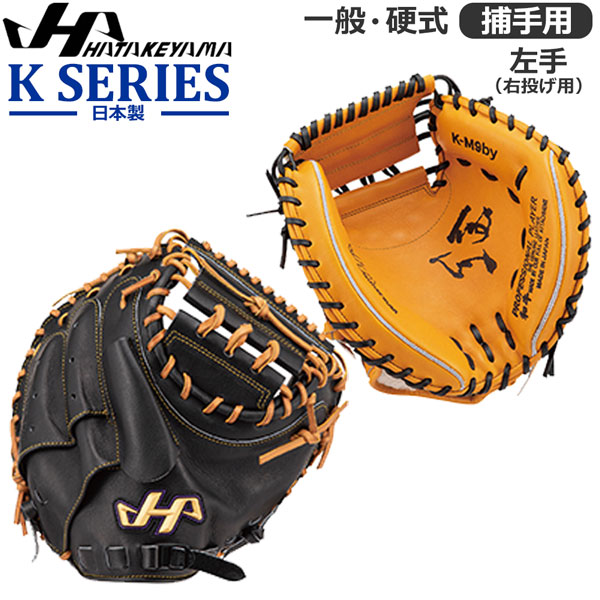 楽天市場】野球 ハタケヤマ HATAKEYAMA 硬式グラブ Gシリーズ 外