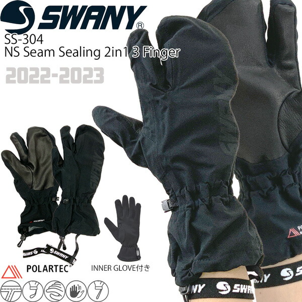 楽天市場】送料無料 オーバーミトン SWANY スワニー Seam Sealing Over
