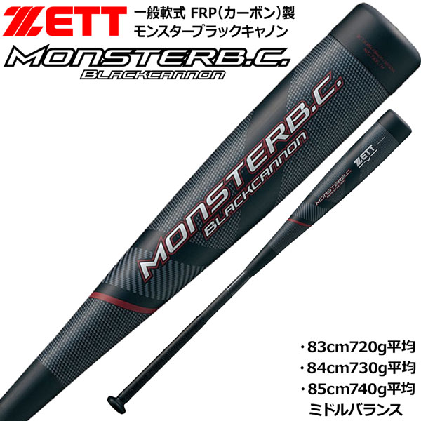 楽天市場】軟式バット ゼット ZETT ブラックキャノン Aパワー 楽天市場】軟式バット ゼット ZETT ブラックキャノン Aパワー