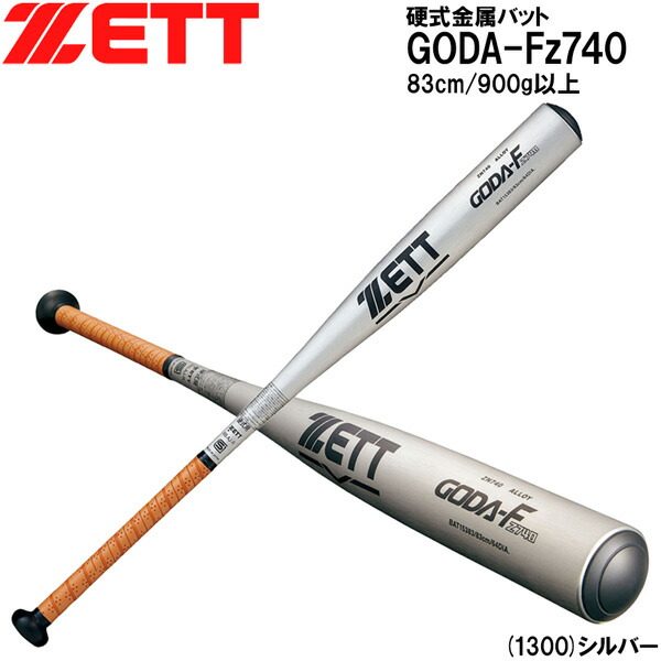 楽天市場】【交換送料無料】 ZETT ゼット 硬式金属バット ゴーダ