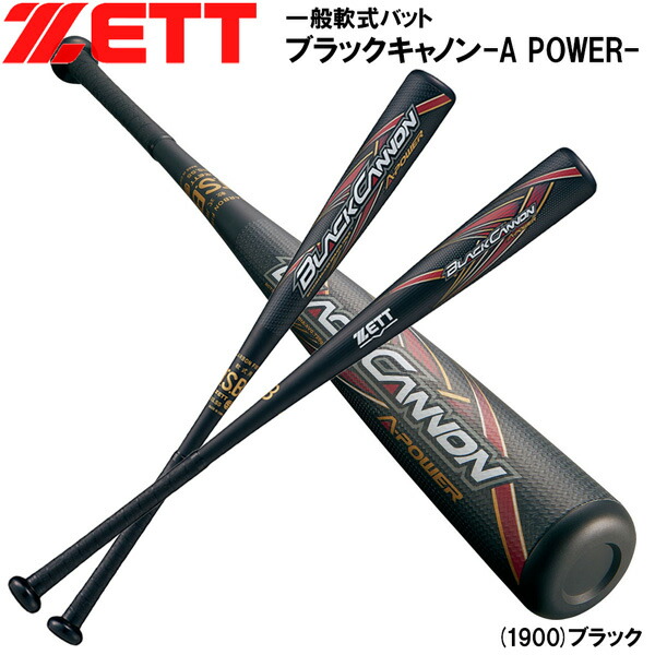 楽天市場】【限定モデル】ZETT ゼット 少年軟式用バット