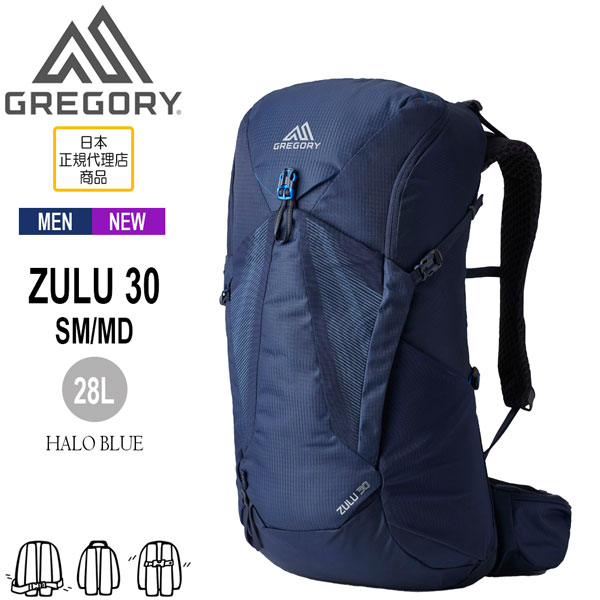グレゴリー GREGORY ズール30 SM/MD ハローブルー ZULU 30 SM/MD-HALO BLUE バックパックザック｜MOVE