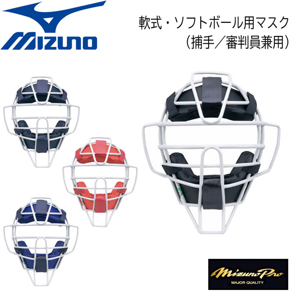 楽天市場】野球 マスク 一般硬式用 MIZUNO ミズノプロ 楽天市場】野球 マスク 一般硬式用 MIZUNO ミズノプロ
