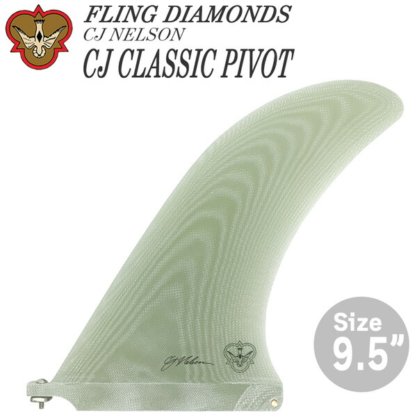 サーフボード フィン フライングダイヤモンド FLING DIAMONDS CLASSIC PIVOT CLEAR VOLAN 9.5 CJ NELSON ボラン シングルフィン ロングボード